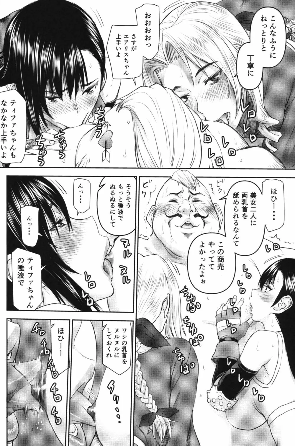 ティファさんの風俗講習 Page.7