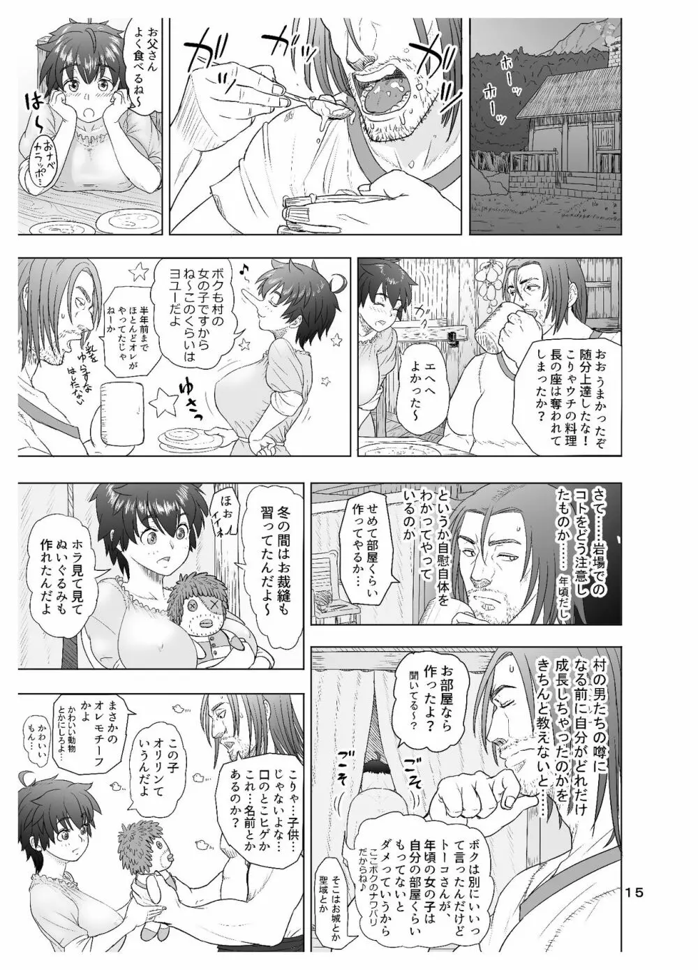 だって男はケダモノだもの 第1話 お父さんはオオカミさん? Page.15