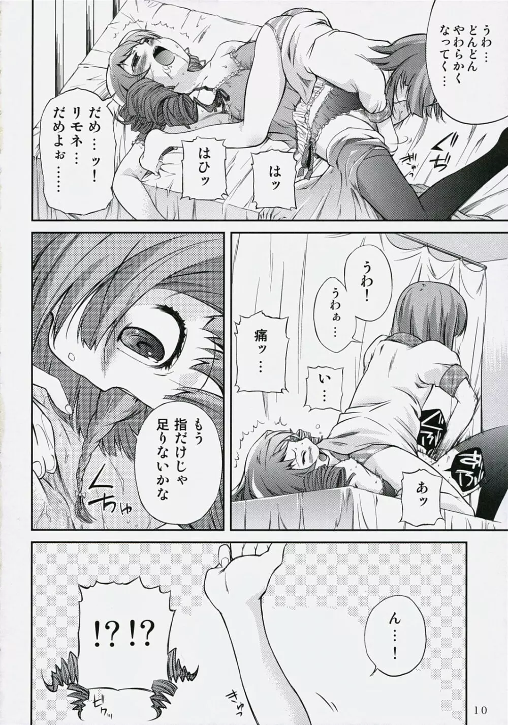 ナイショ! It's a Night Show! Page.10