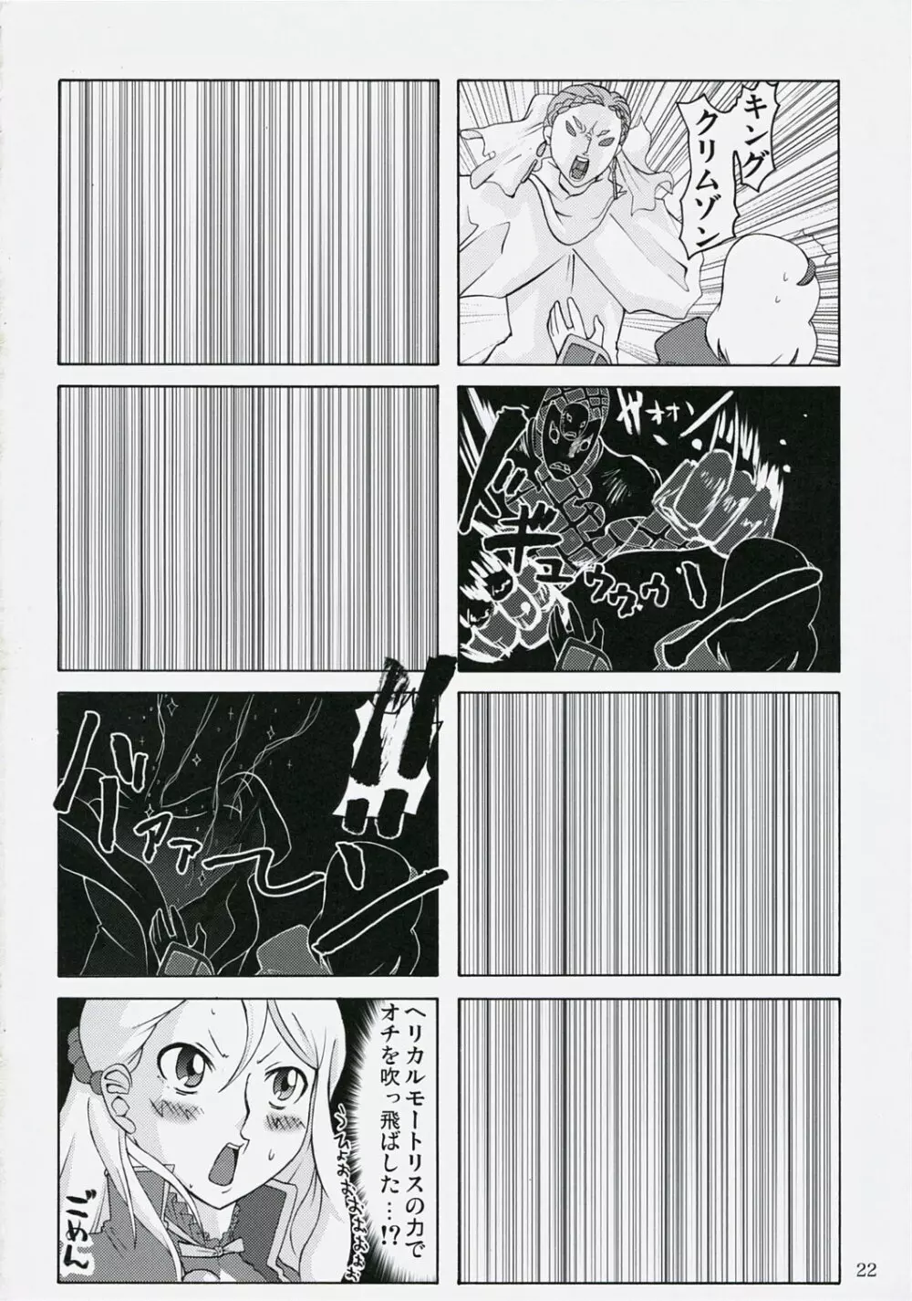 ナイショ! It's a Night Show! Page.22