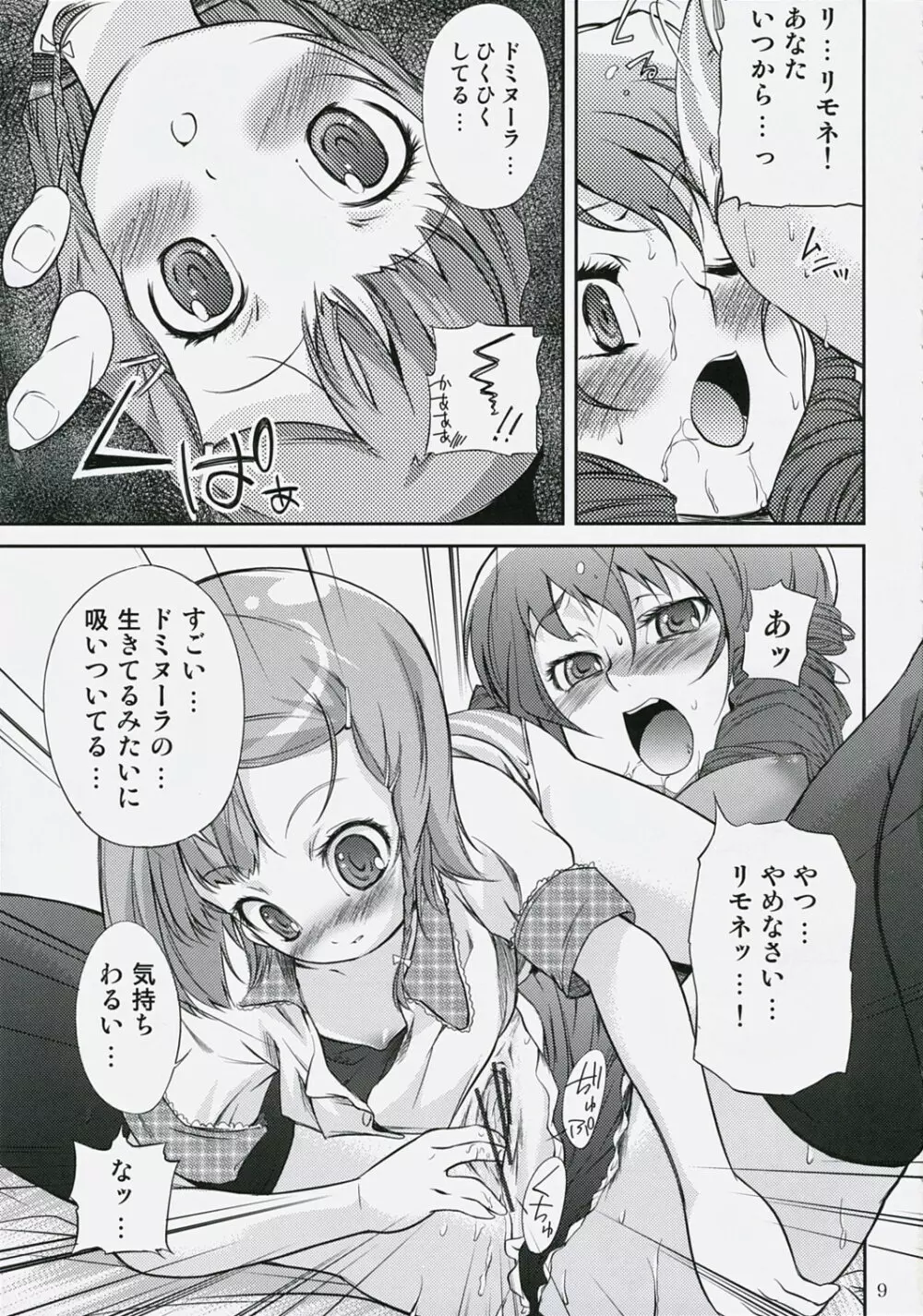 ナイショ! It's a Night Show! Page.9