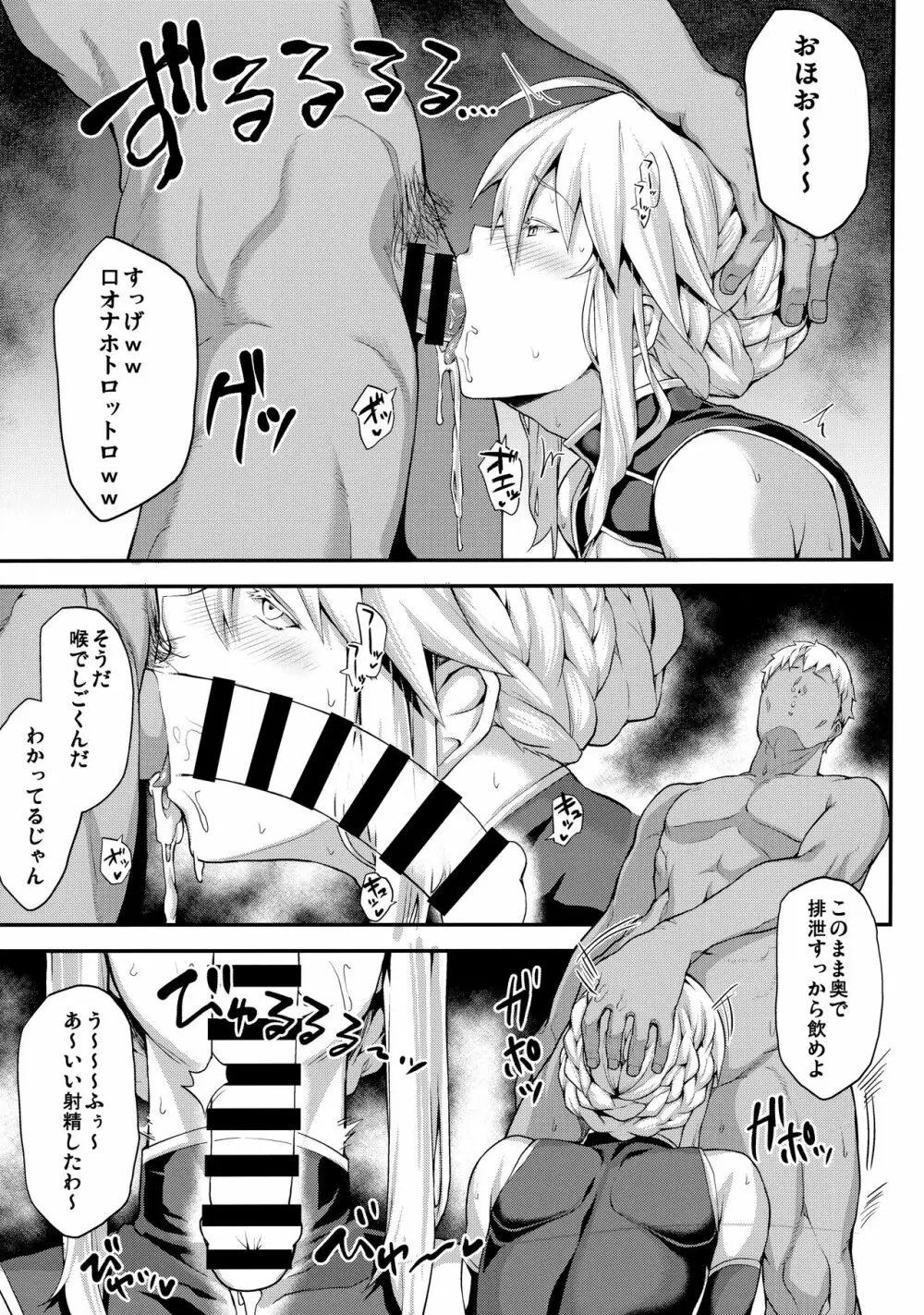 騎士王のキモチイイ穴 -オルタ- Page.20