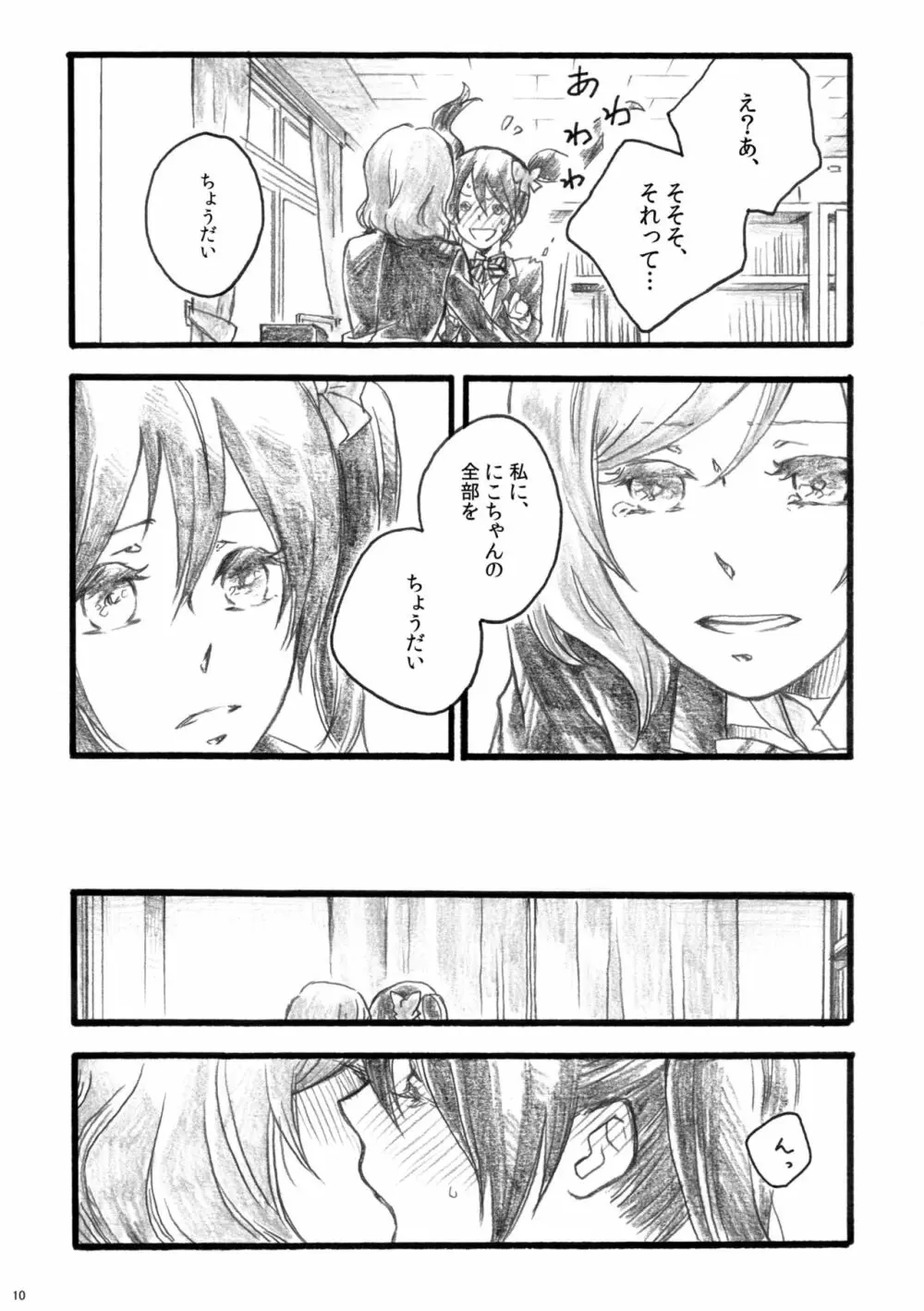 桜のあと Page.10