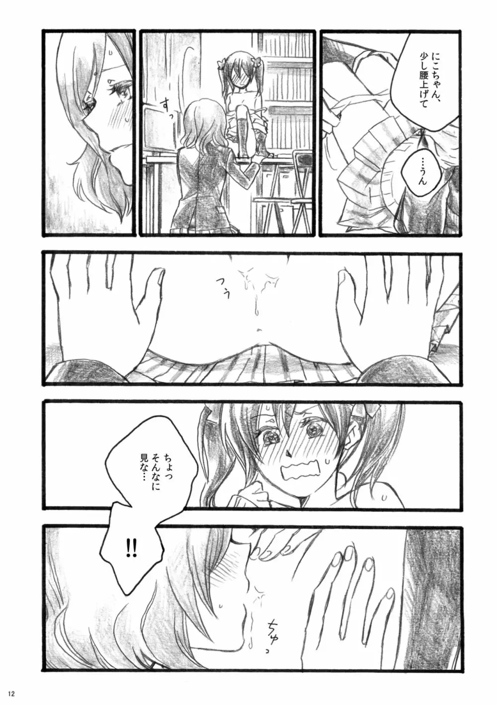 桜のあと Page.12