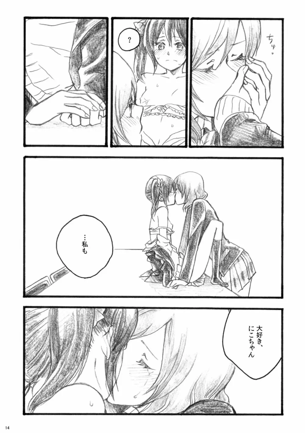 桜のあと Page.14