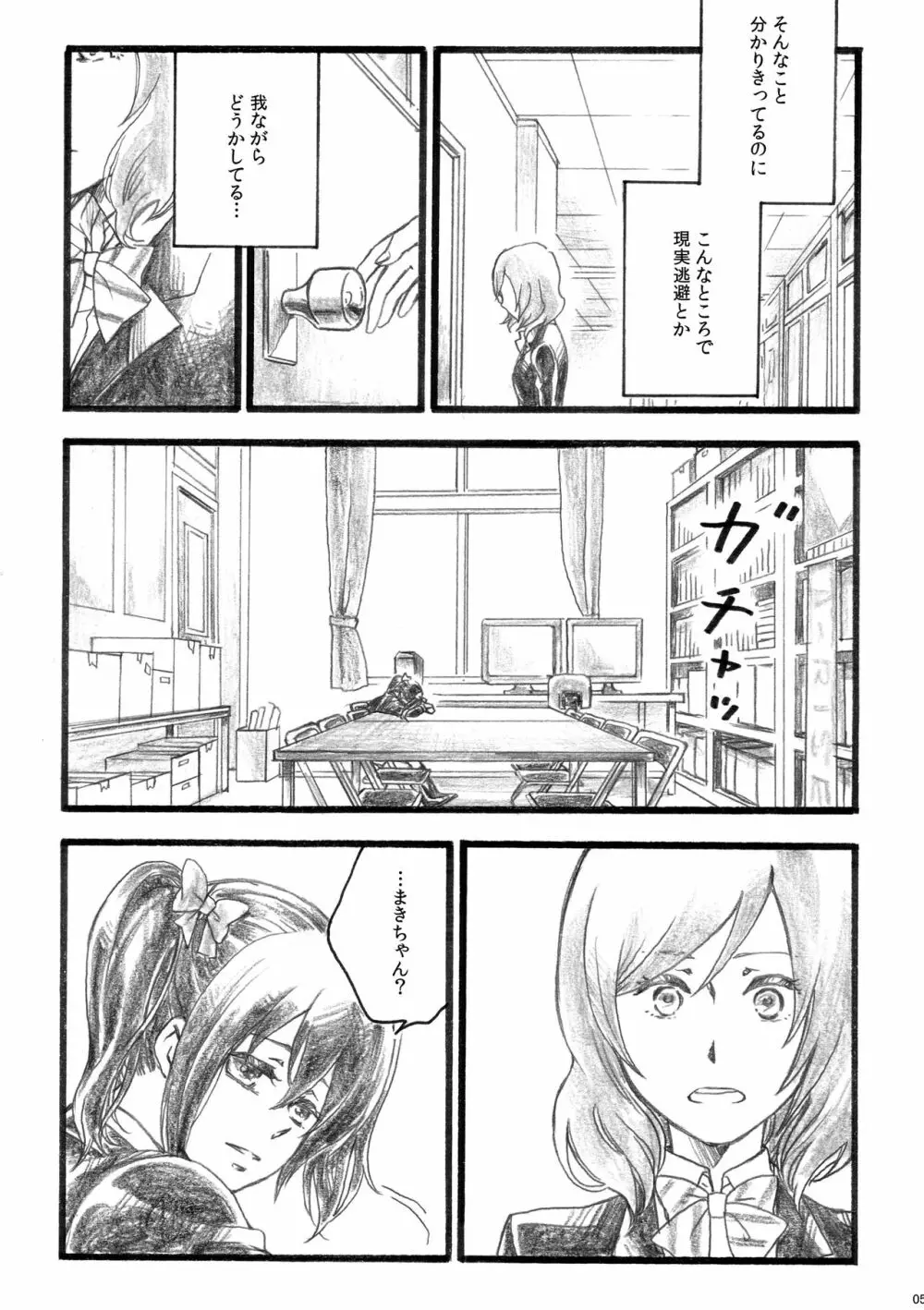 桜のあと Page.5