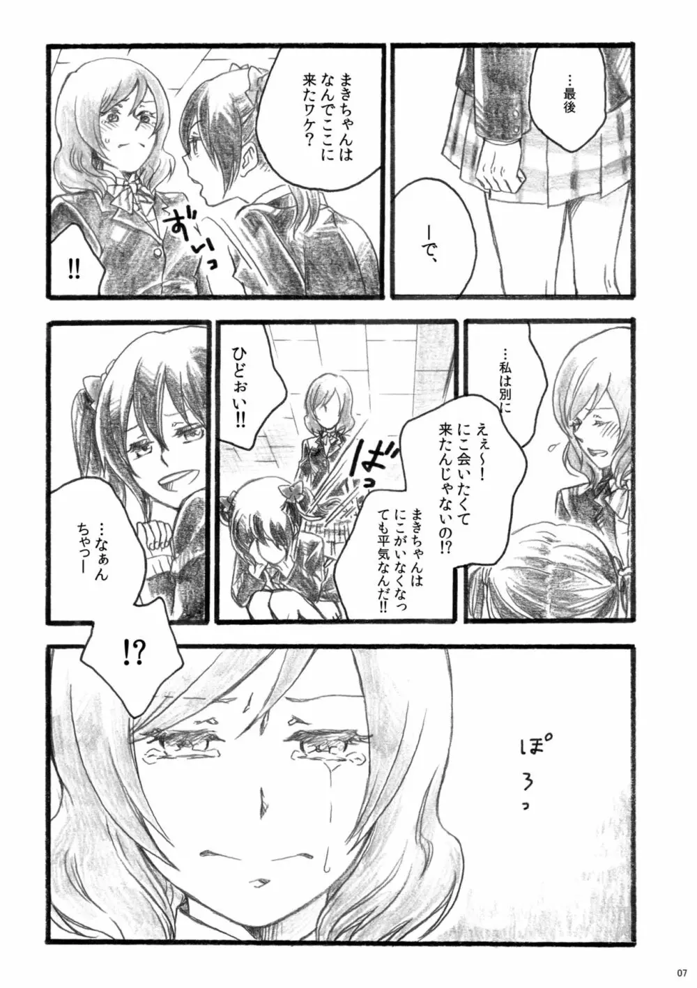 桜のあと Page.7