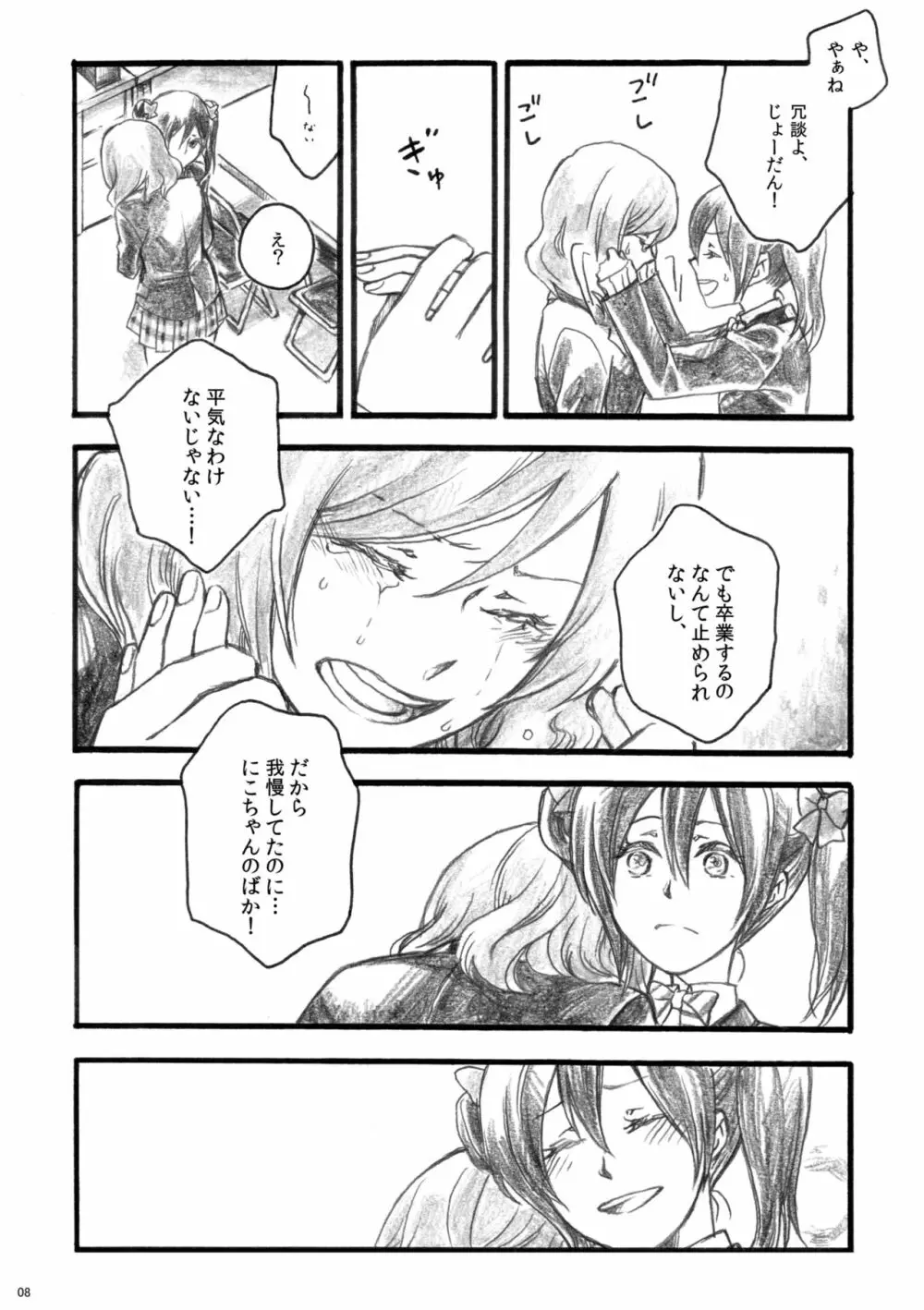 桜のあと Page.8