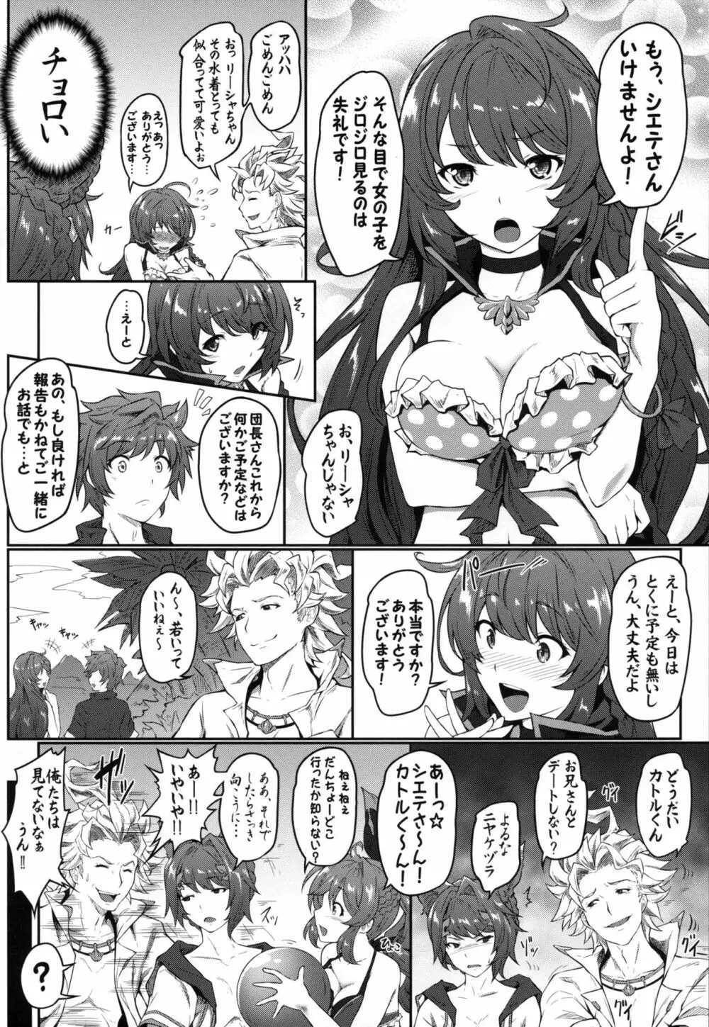 だんちょーラァヴ～リーシャサマー～ Page.4