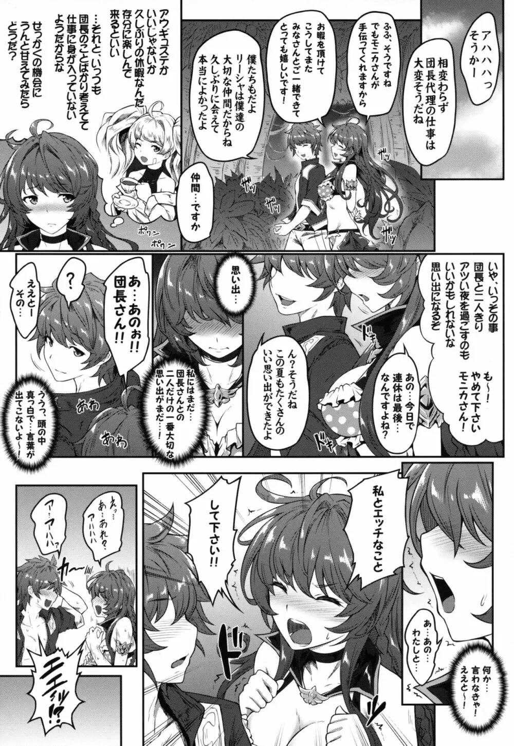 だんちょーラァヴ～リーシャサマー～ Page.5