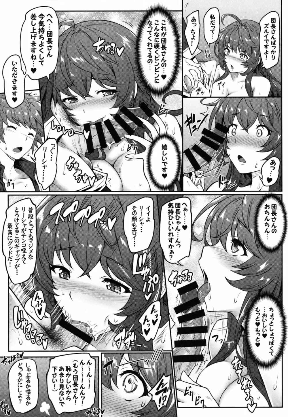 だんちょーラァヴ～リーシャサマー～ Page.9