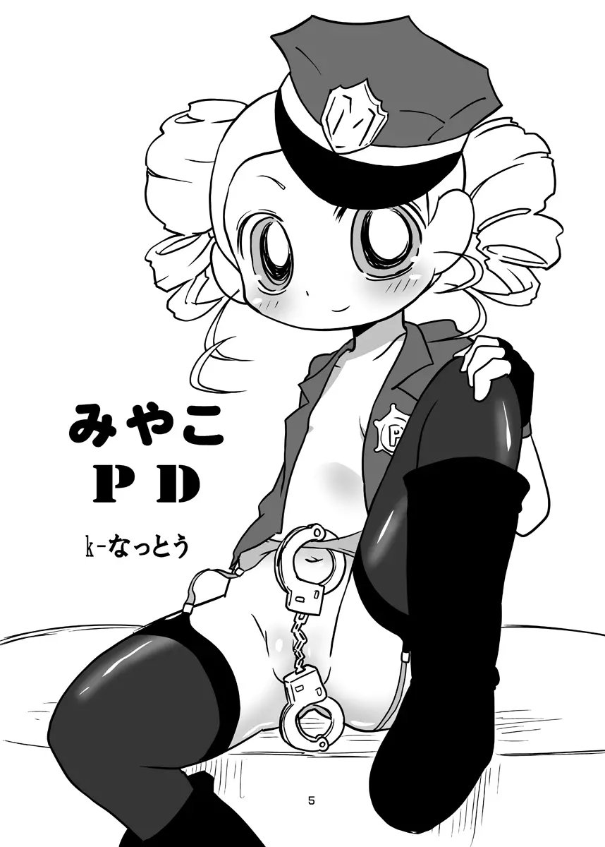 みやこPD Page.4