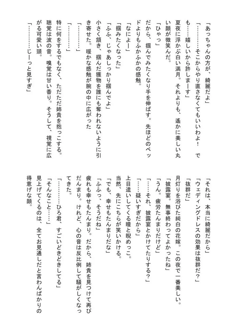 姉婚 -シスコン- メロンブックス限定小冊子 Page.18