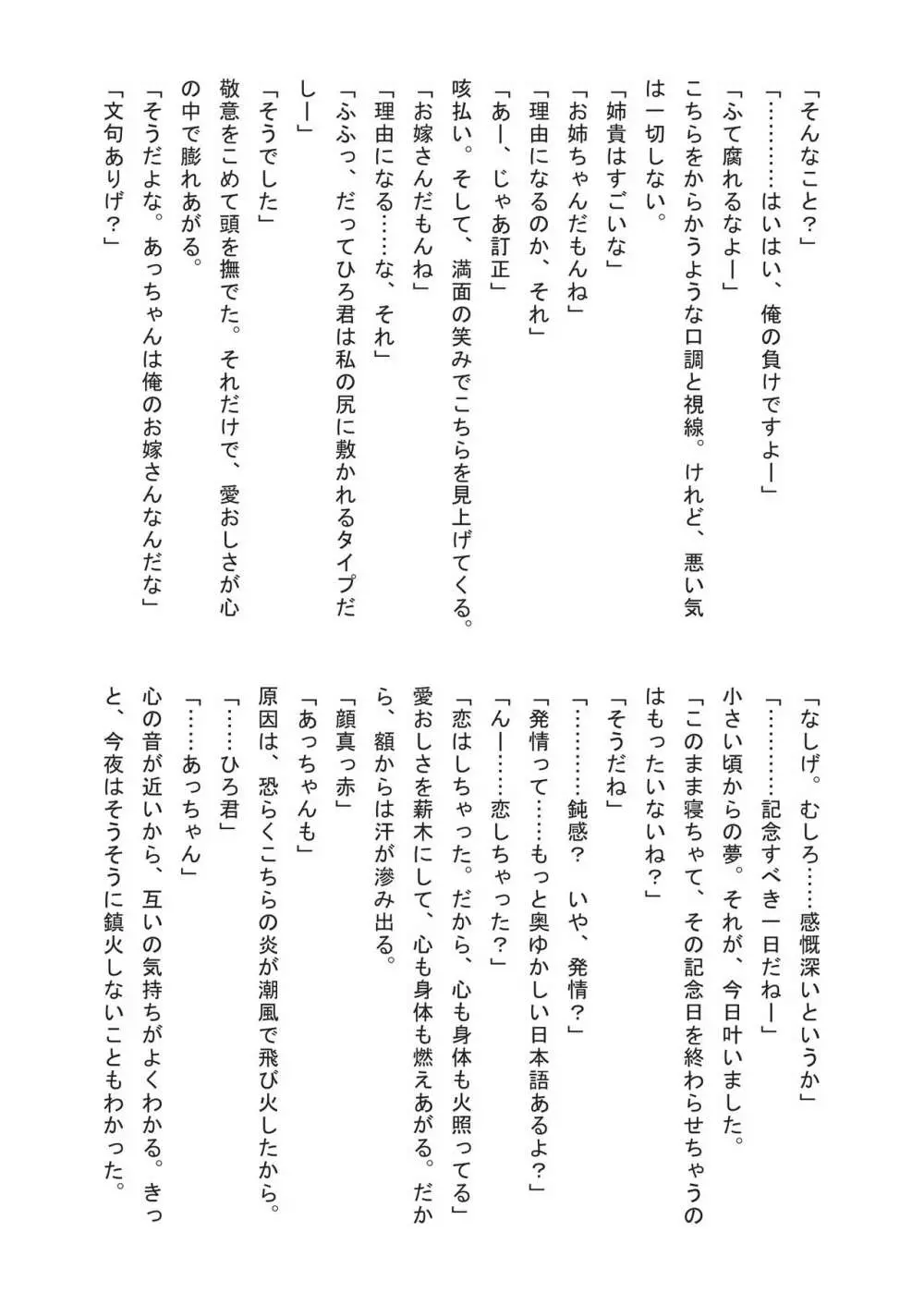 姉婚 -シスコン- メロンブックス限定小冊子 Page.19