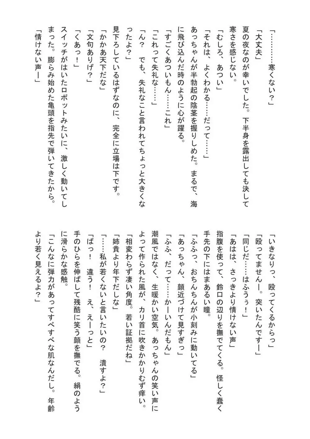 姉婚 -シスコン- メロンブックス限定小冊子 Page.20