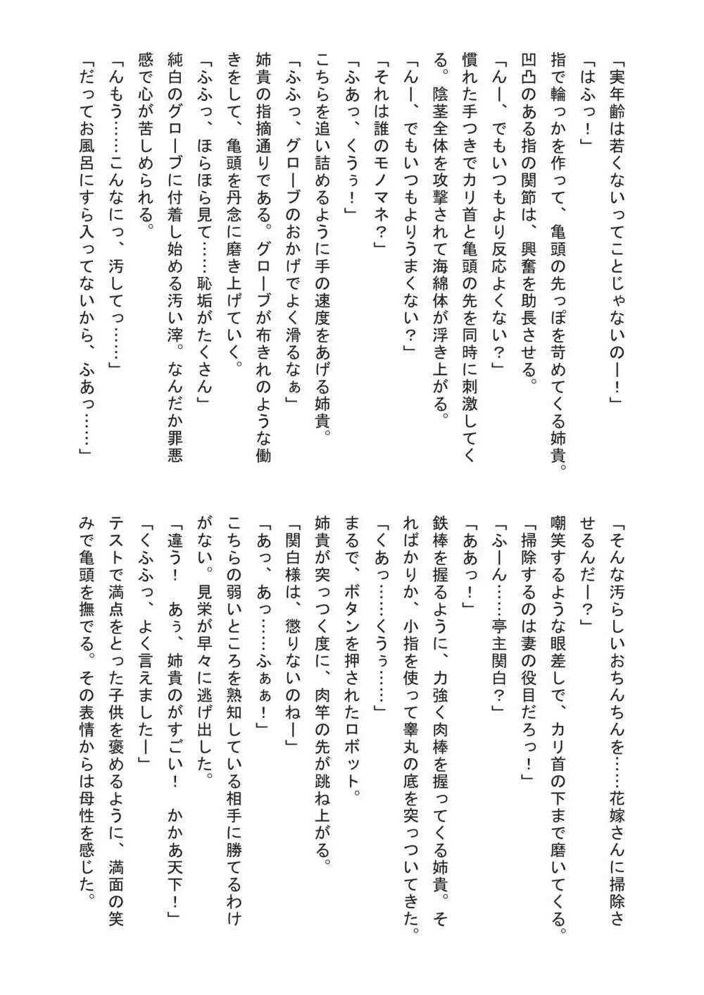 姉婚 -シスコン- メロンブックス限定小冊子 Page.22