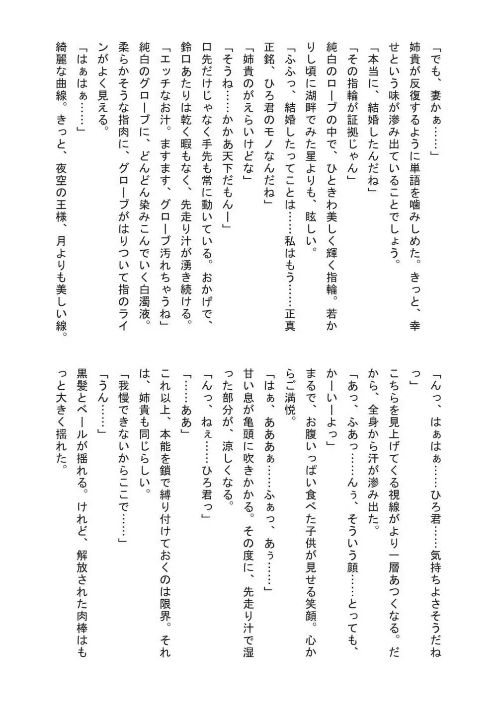 姉婚 -シスコン- メロンブックス限定小冊子 Page.23