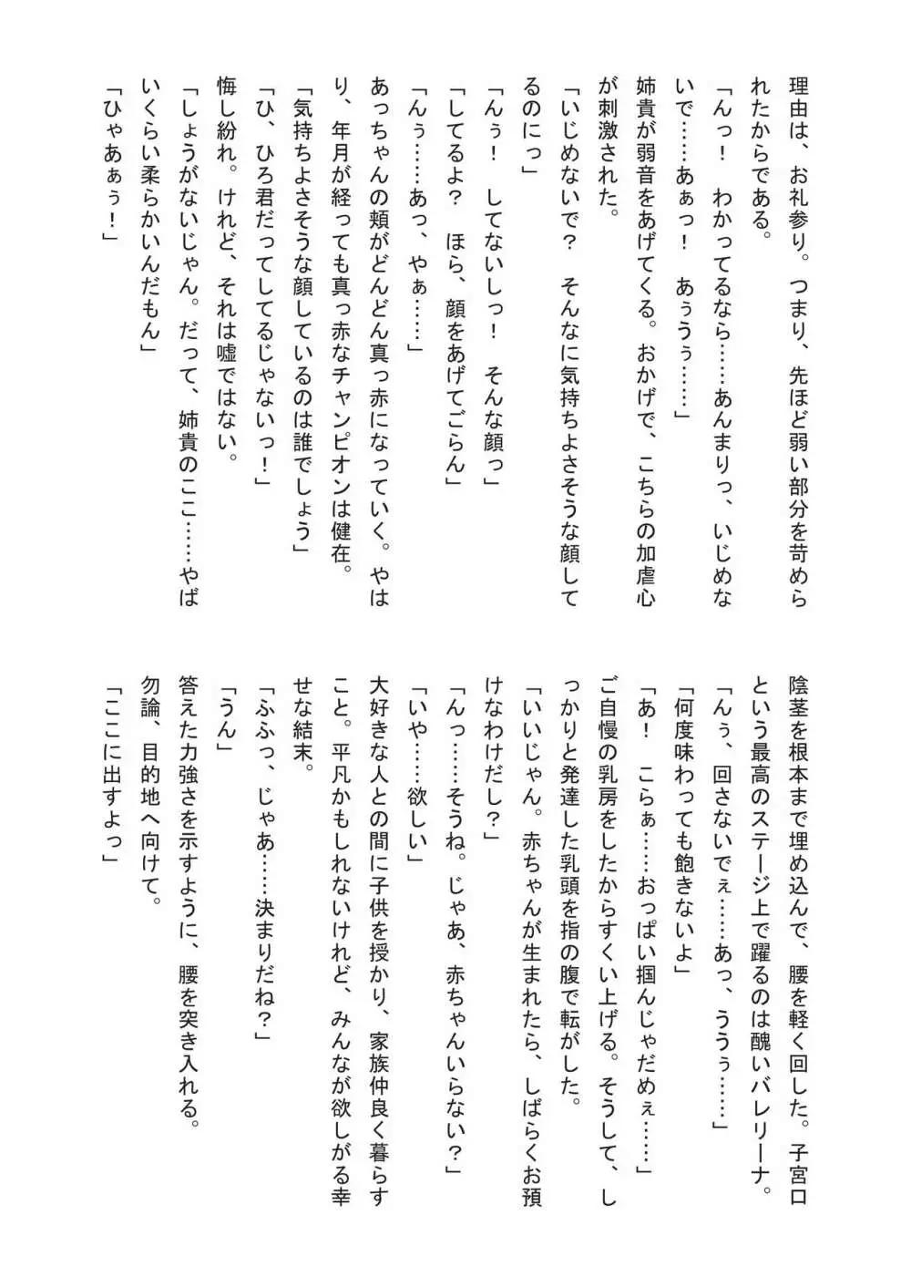 姉婚 -シスコン- メロンブックス限定小冊子 Page.26