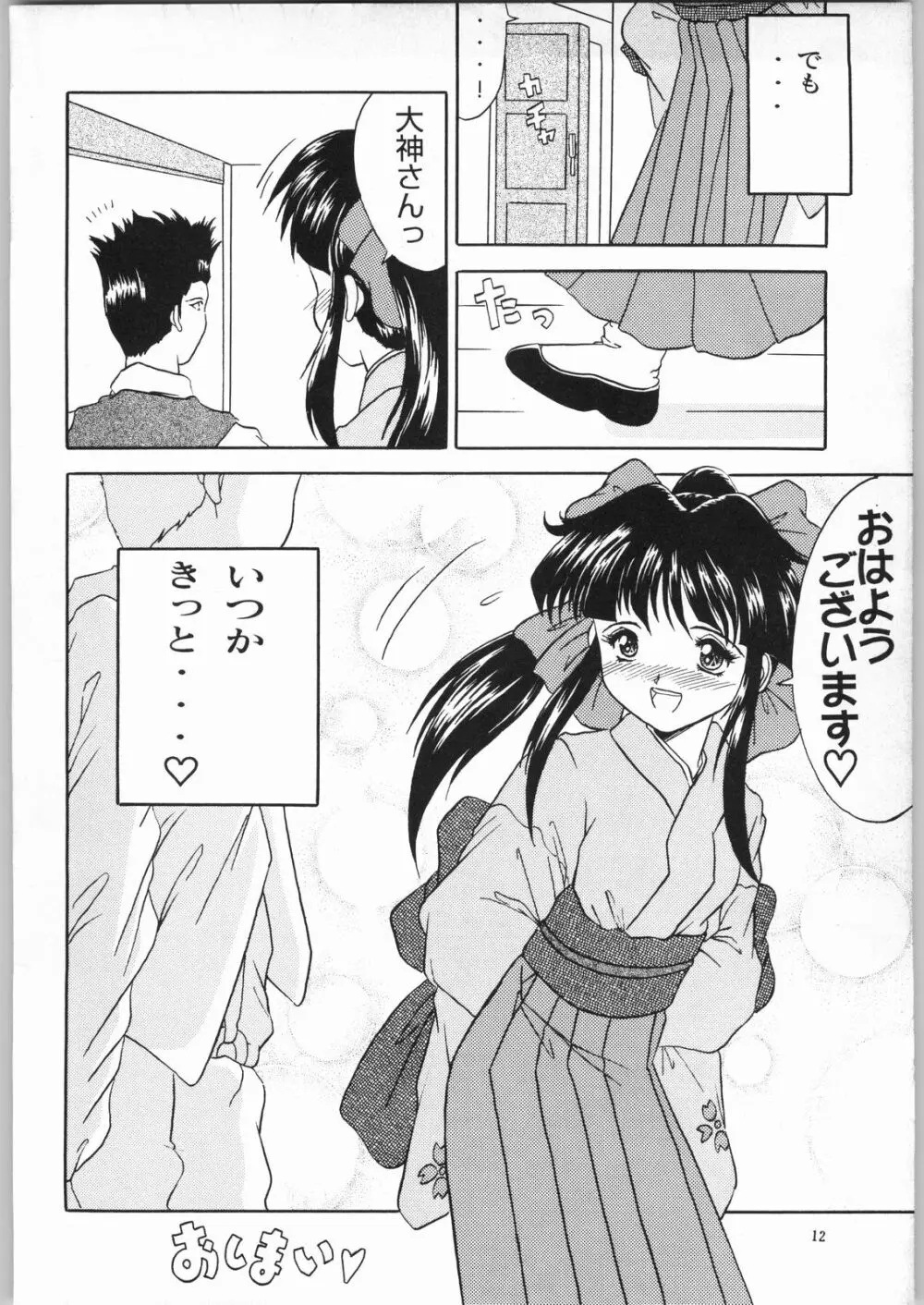 鋼鉄娘娘 Page.10