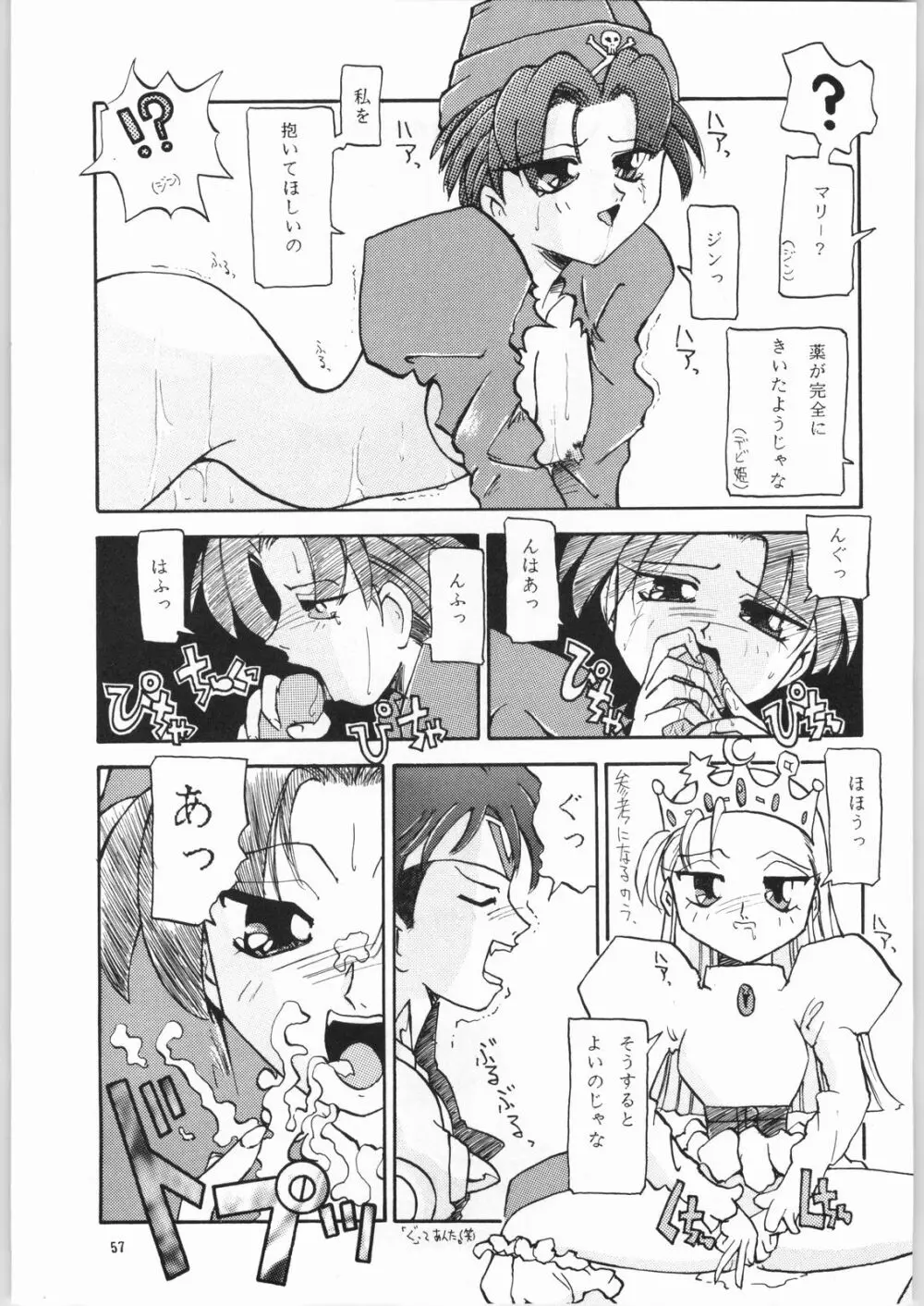 鋼鉄娘娘 Page.55