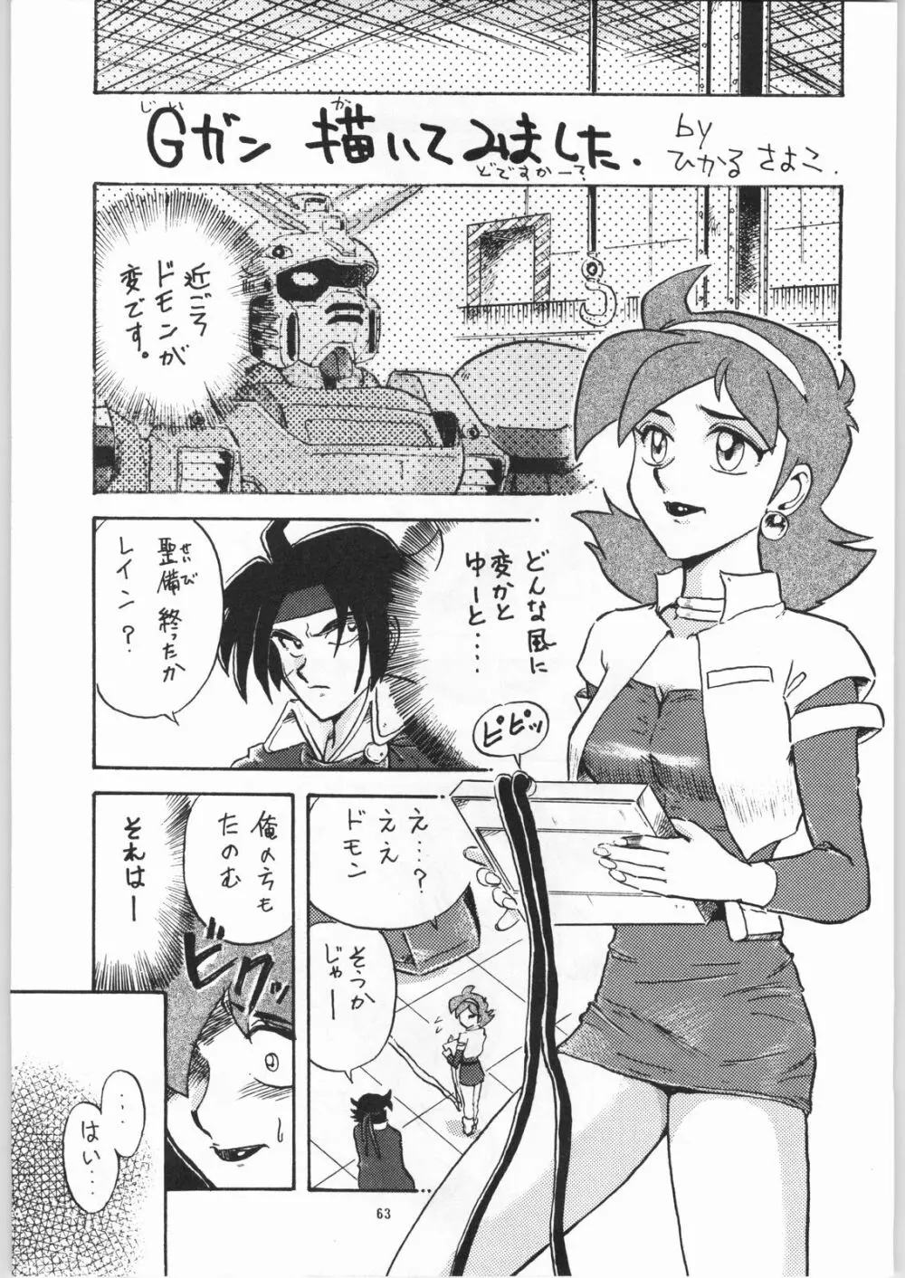 鋼鉄娘娘 Page.61