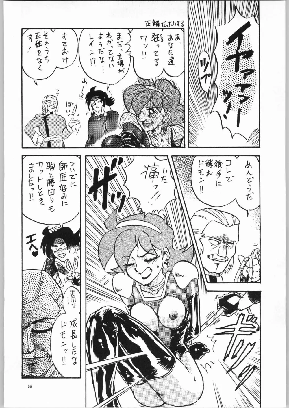 鋼鉄娘娘 Page.66