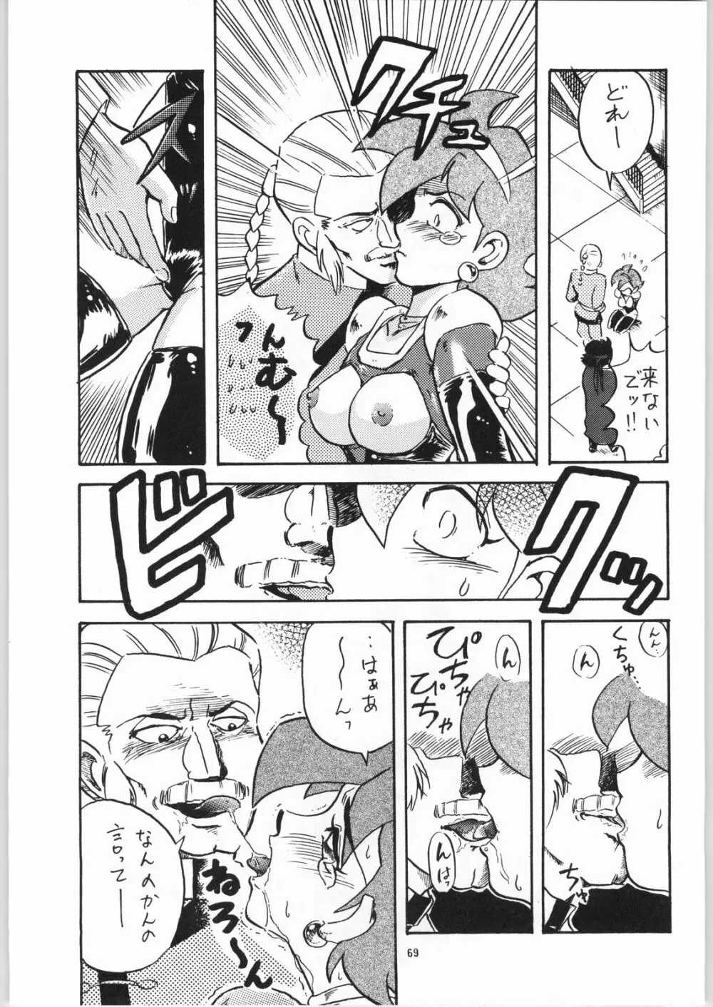 鋼鉄娘娘 Page.67