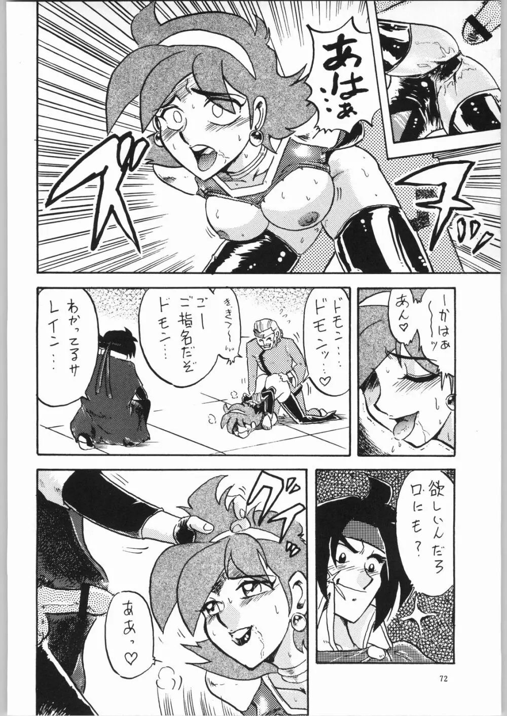 鋼鉄娘娘 Page.70