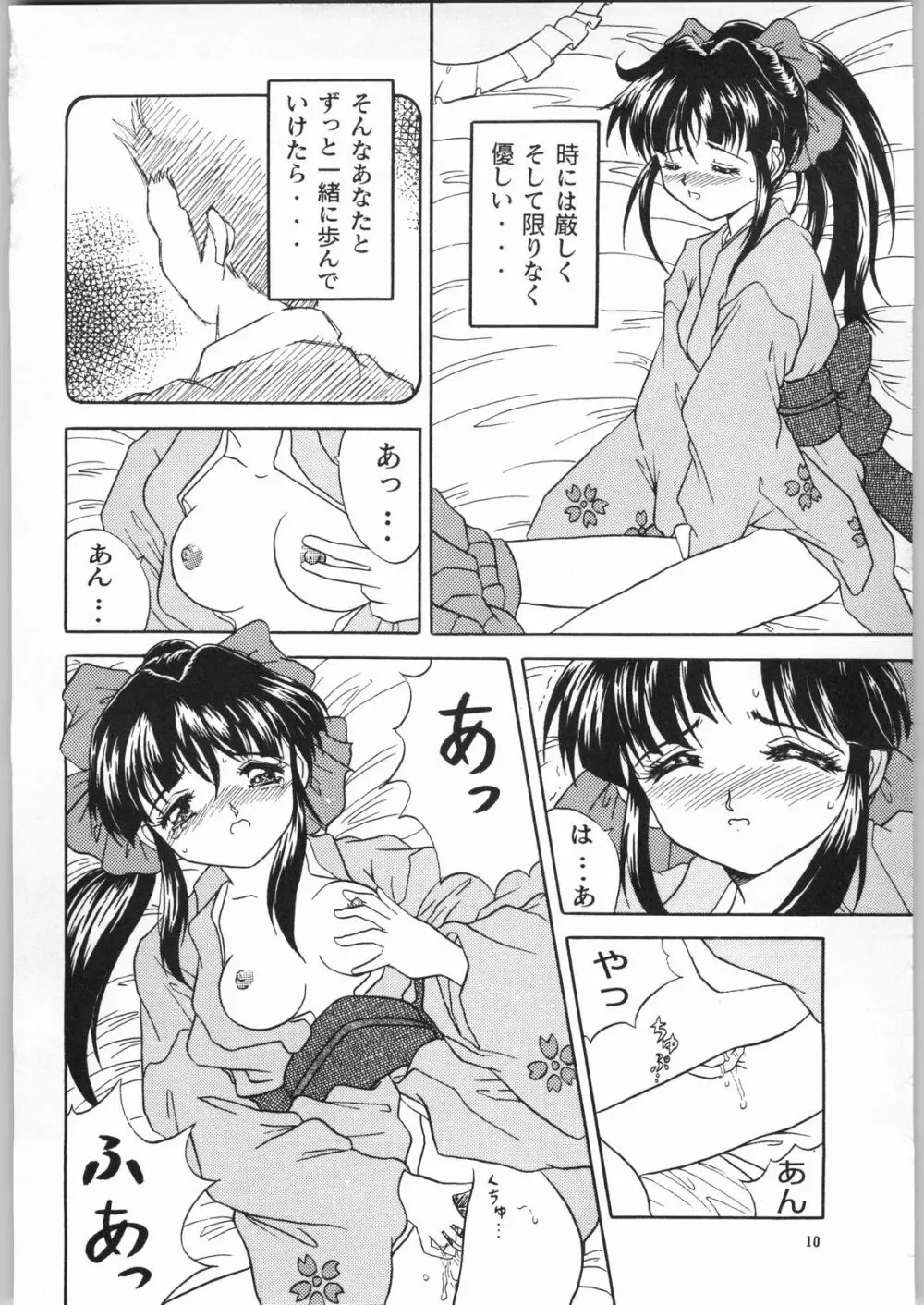 鋼鉄娘娘 Page.8