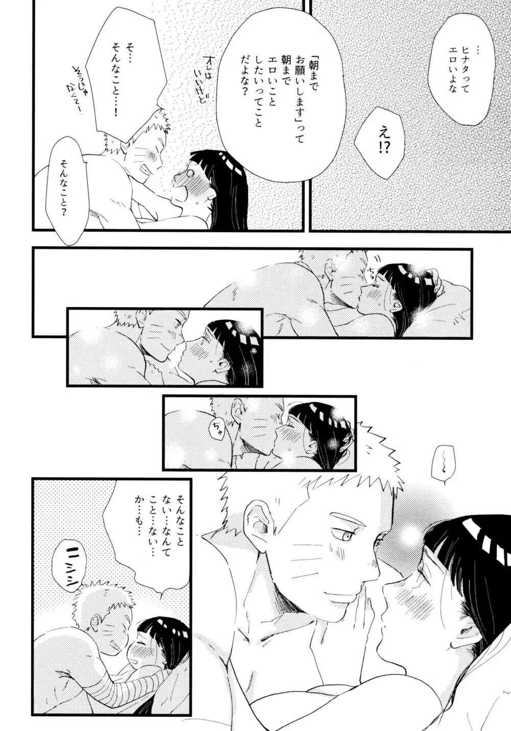 コイヲシテイルカラダ 1 + 2 Page.110