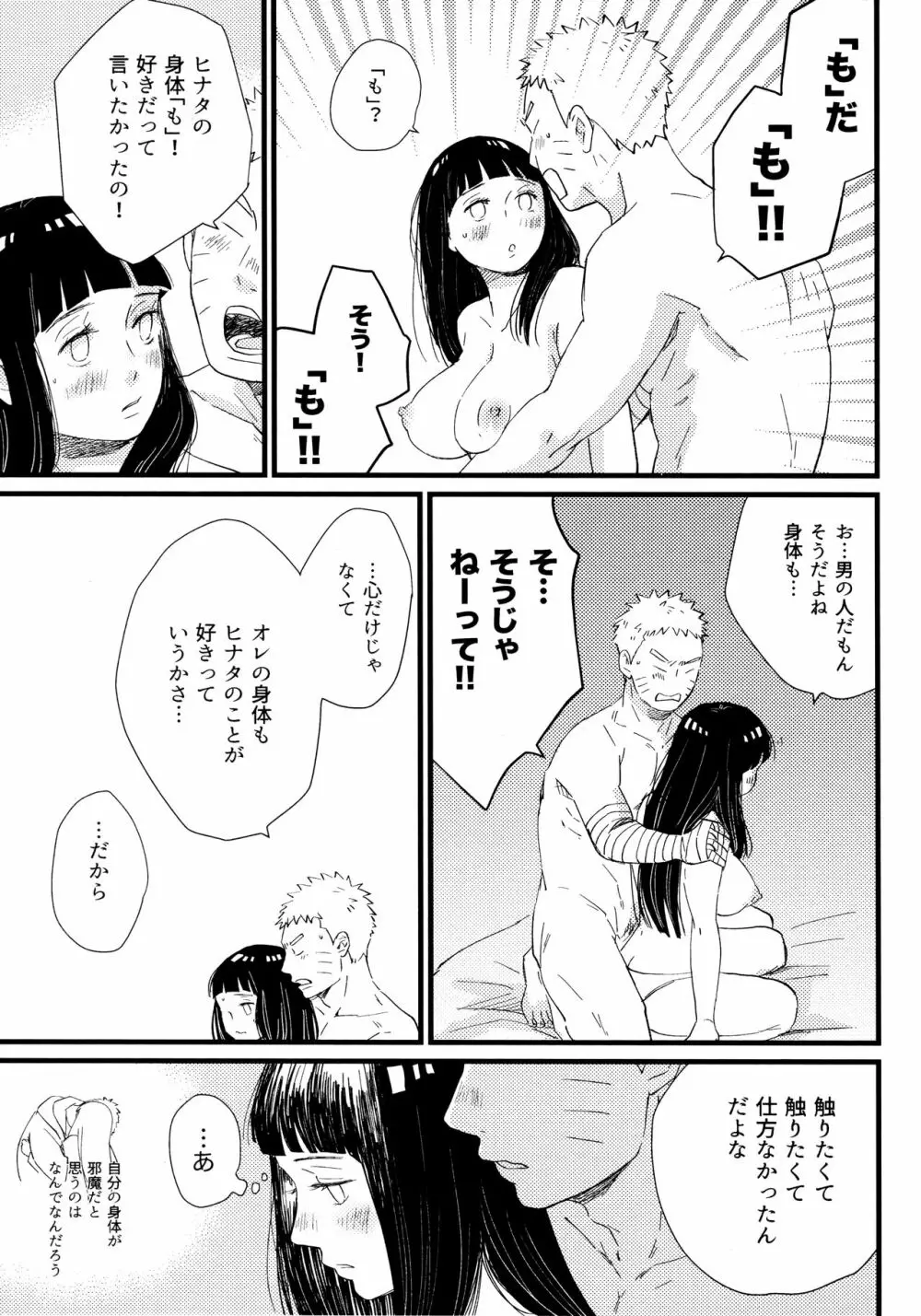 コイヲシテイルカラダ 1 + 2 Page.51