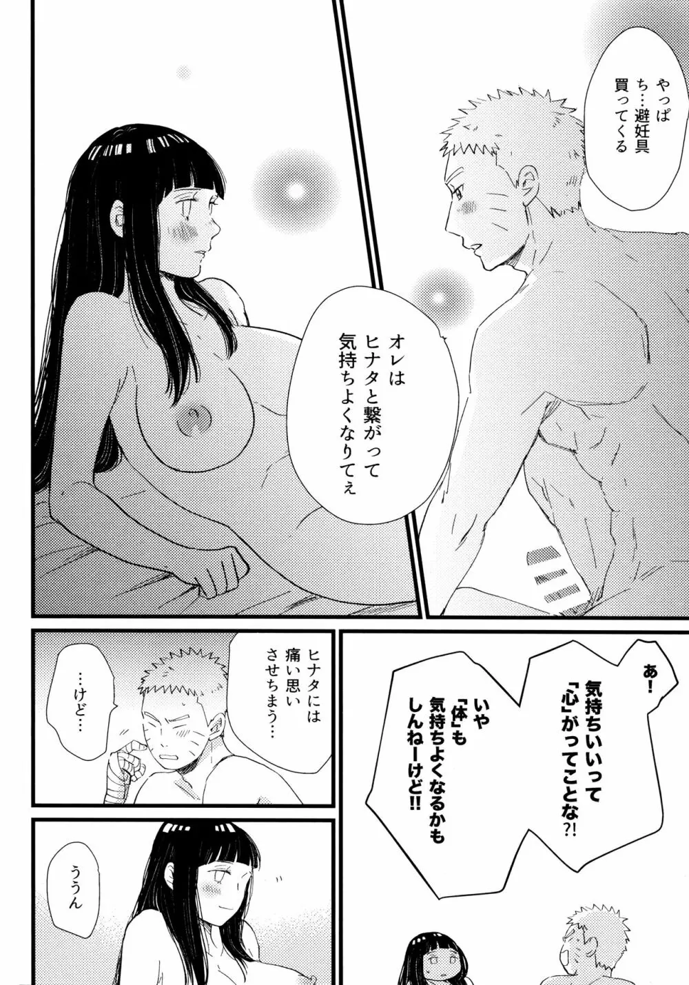 コイヲシテイルカラダ 1 + 2 Page.68