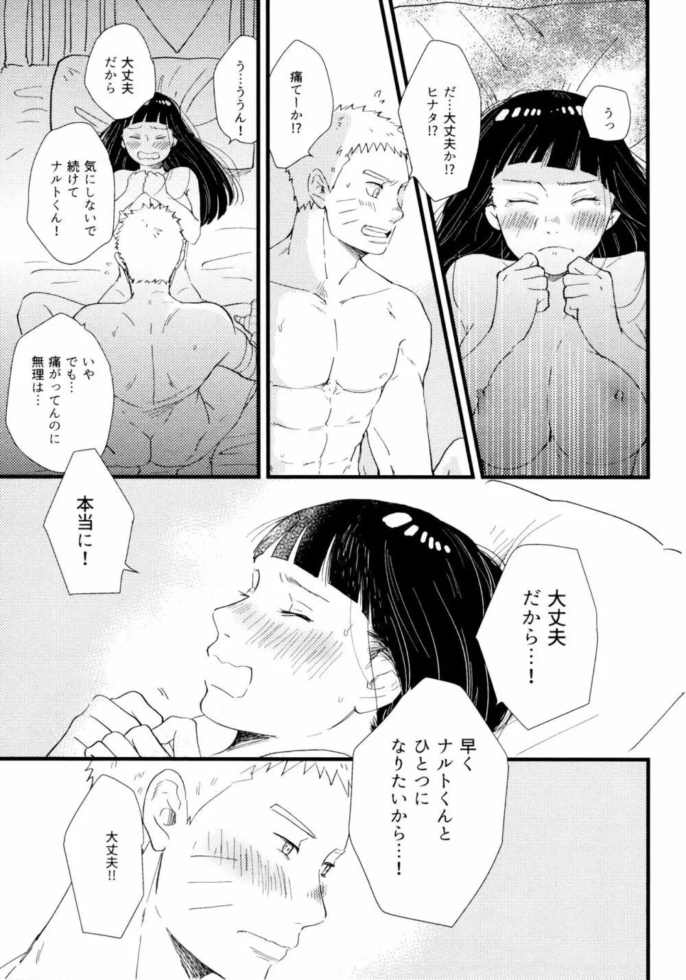 コイヲシテイルカラダ 1 + 2 Page.99