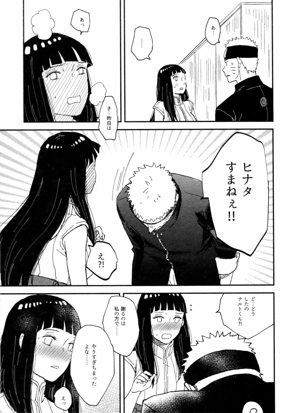 コイヲシテイルカラダ 3 Page.10