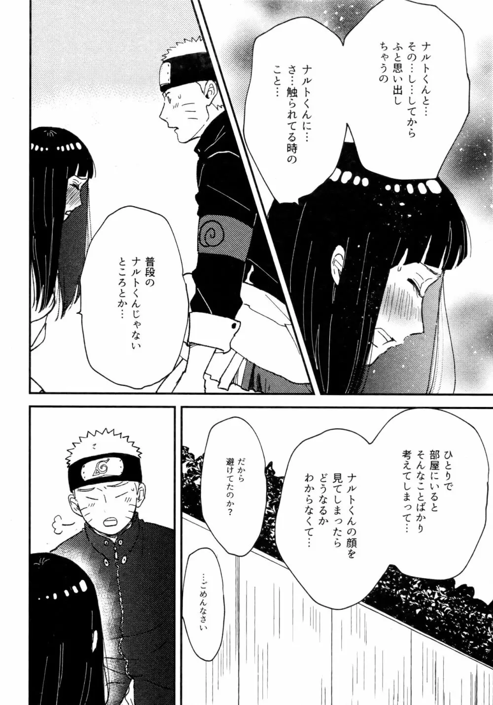 コイヲシテイルカラダ 3 Page.13