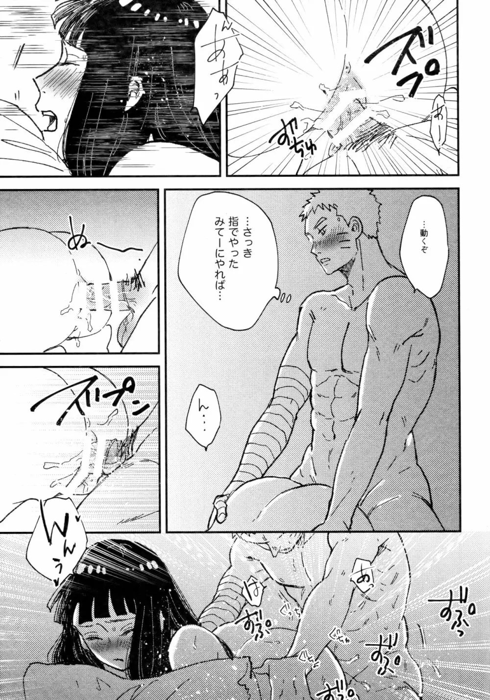 コイヲシテイルカラダ 3 Page.26