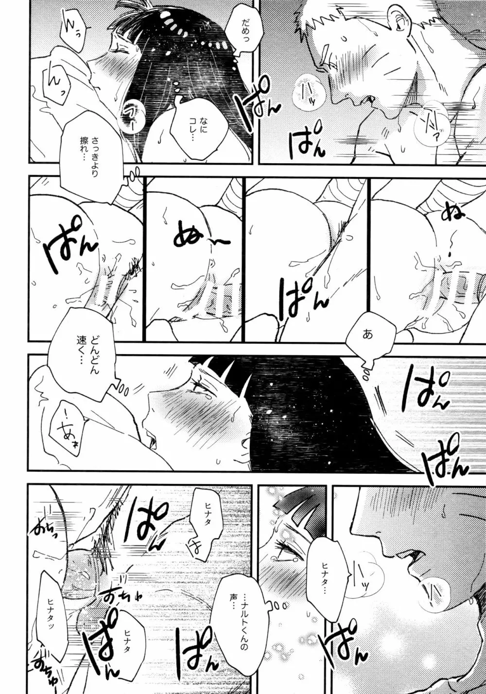 コイヲシテイルカラダ 3 Page.27