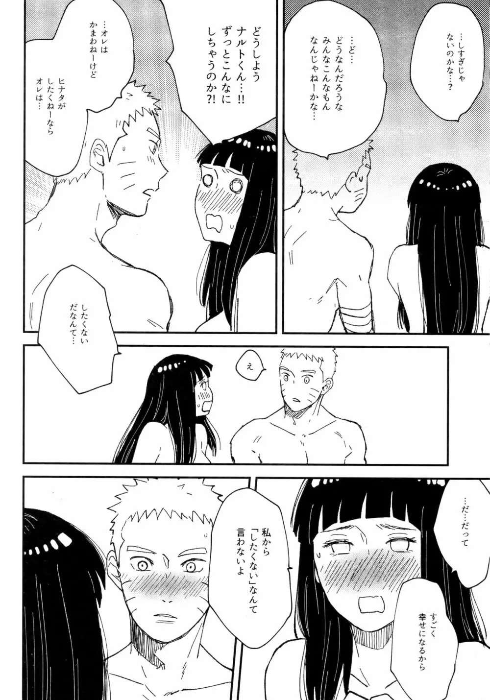 コイヲシテイルカラダ 3 Page.31