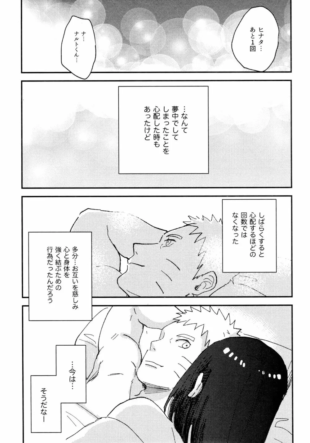 コイヲシテイルカラダ 3 Page.32