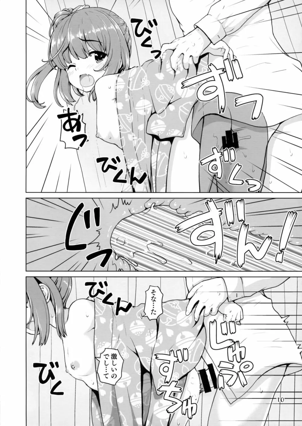 なつよし! Page.9