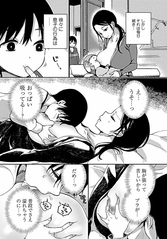 実母の巨乳を貪るショタは愛情と母乳を注がれる Page.3