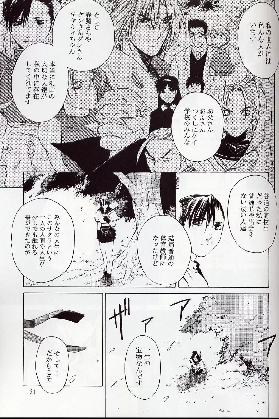 天衣無縫5 Page.20