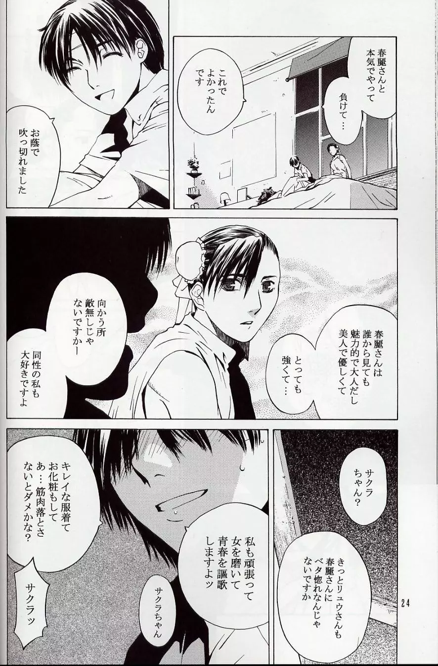 天衣無縫5 Page.23