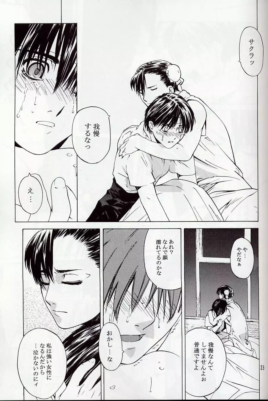 天衣無縫5 Page.24