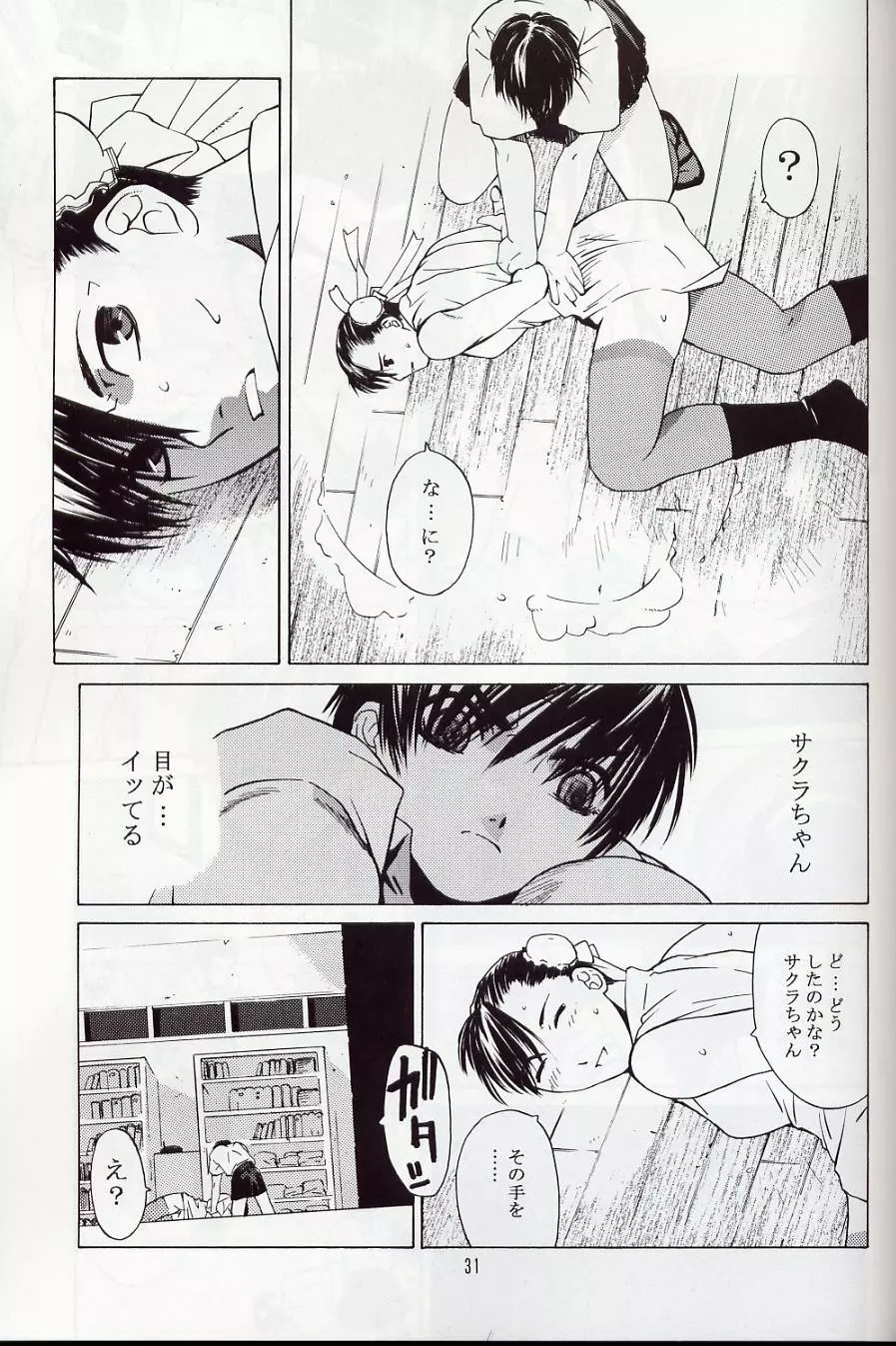 天衣無縫5 Page.30