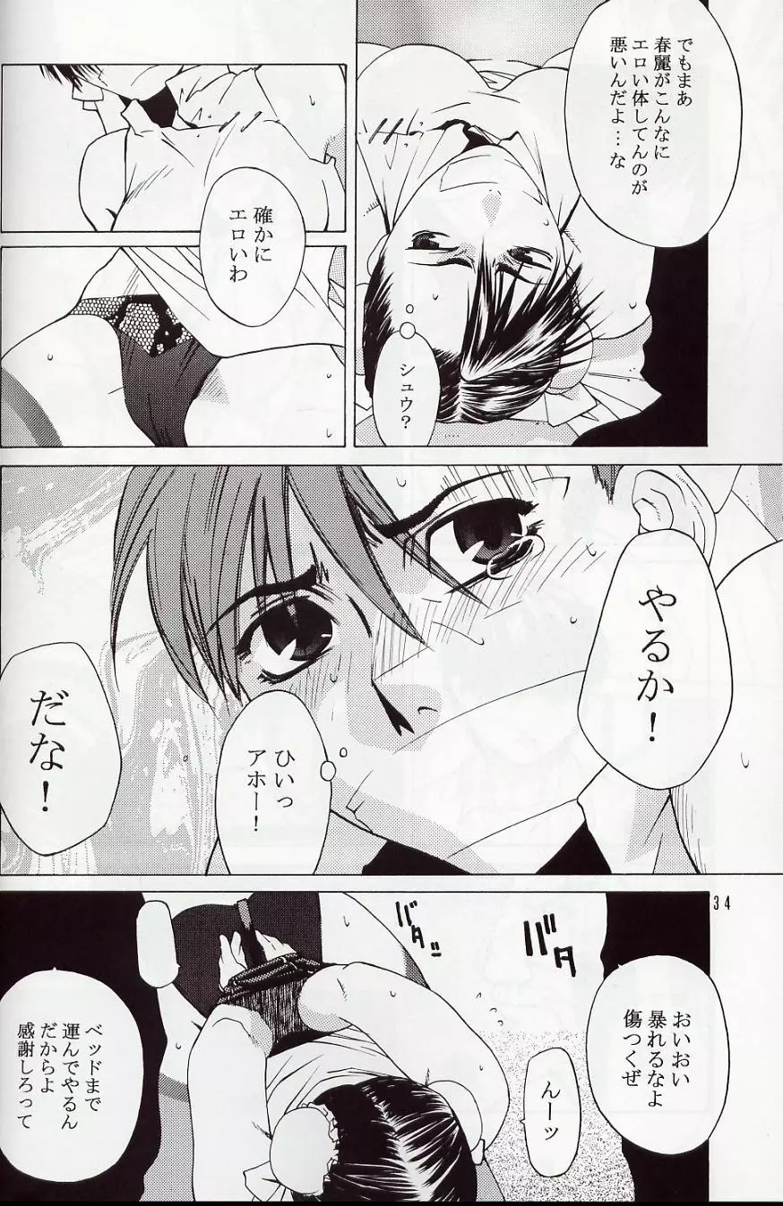 天衣無縫5 Page.33