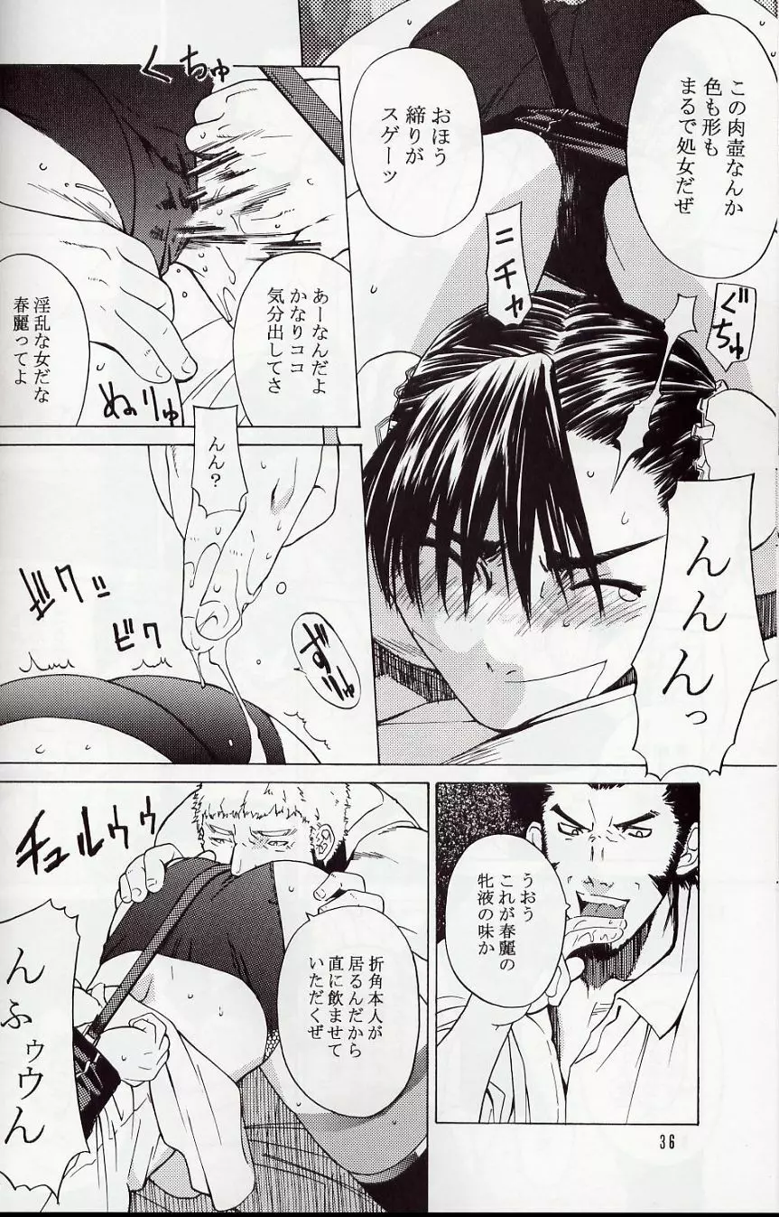 天衣無縫5 Page.35