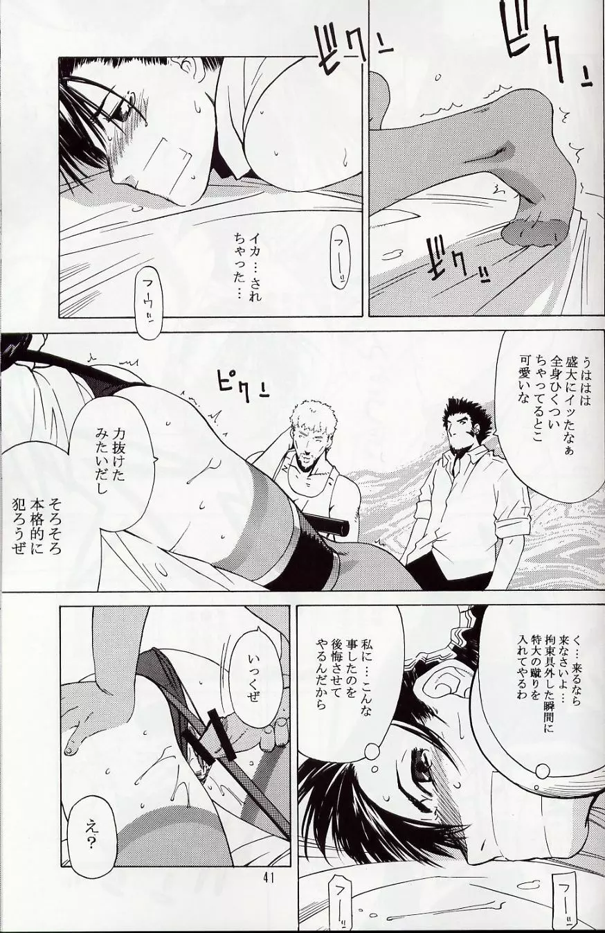 天衣無縫5 Page.40