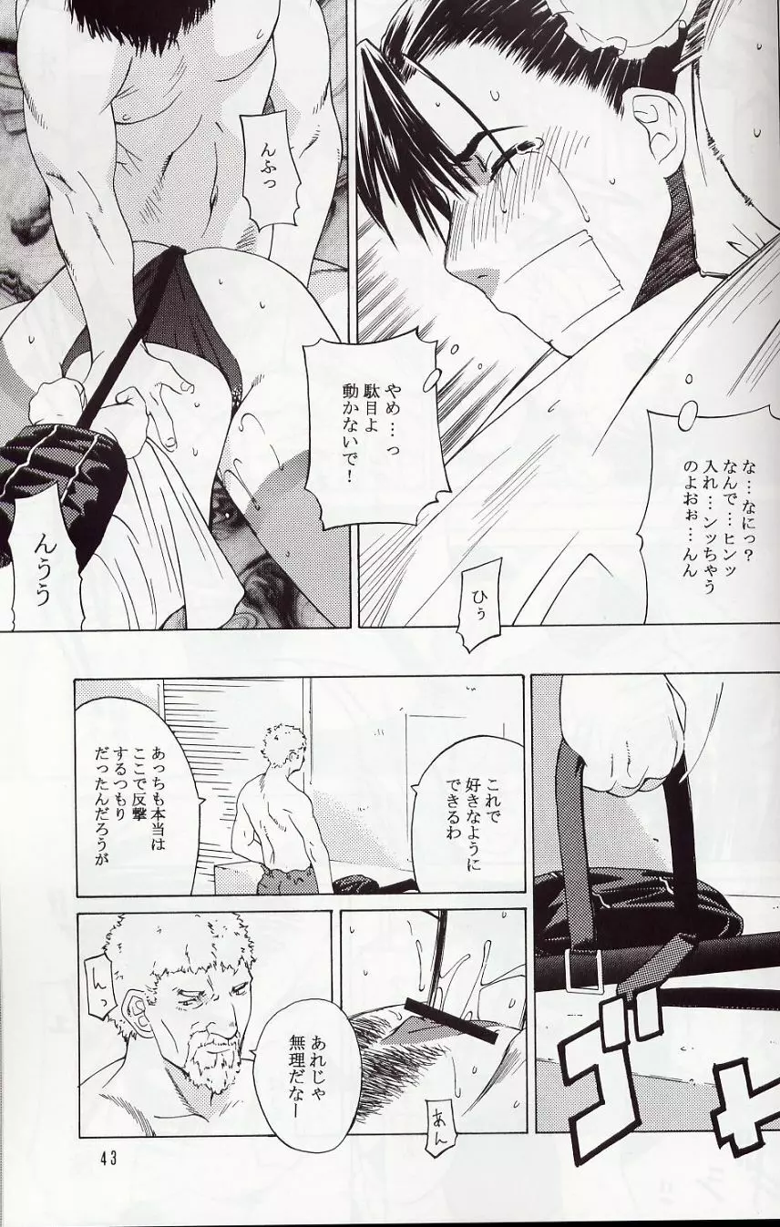 天衣無縫5 Page.42