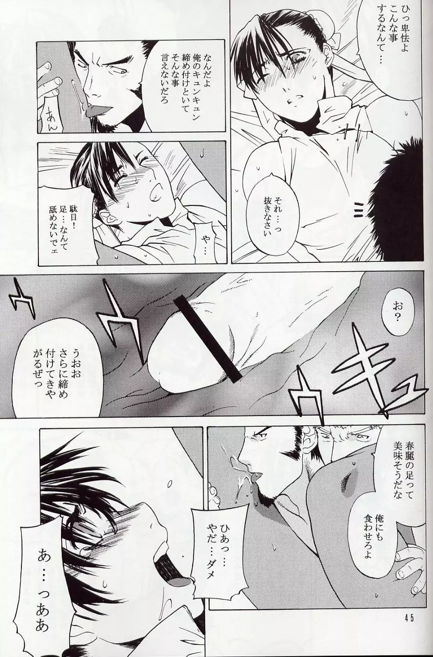 天衣無縫5 Page.44